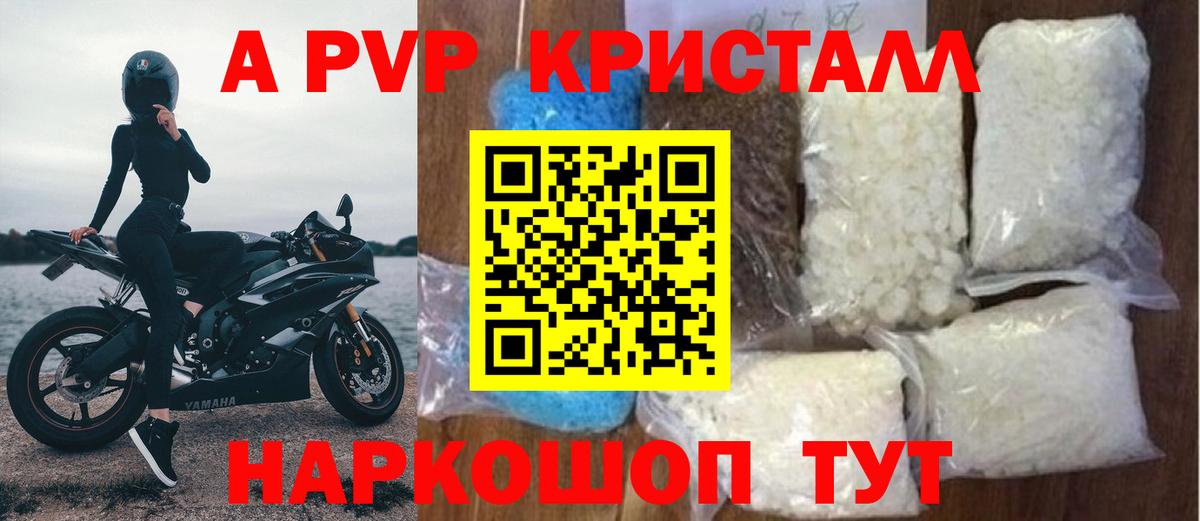 закладка  APVP VHQ  Вход с VPN  Alpha-PVP кристаллы  A PVP  Ртищево  А ПВП VHQ 