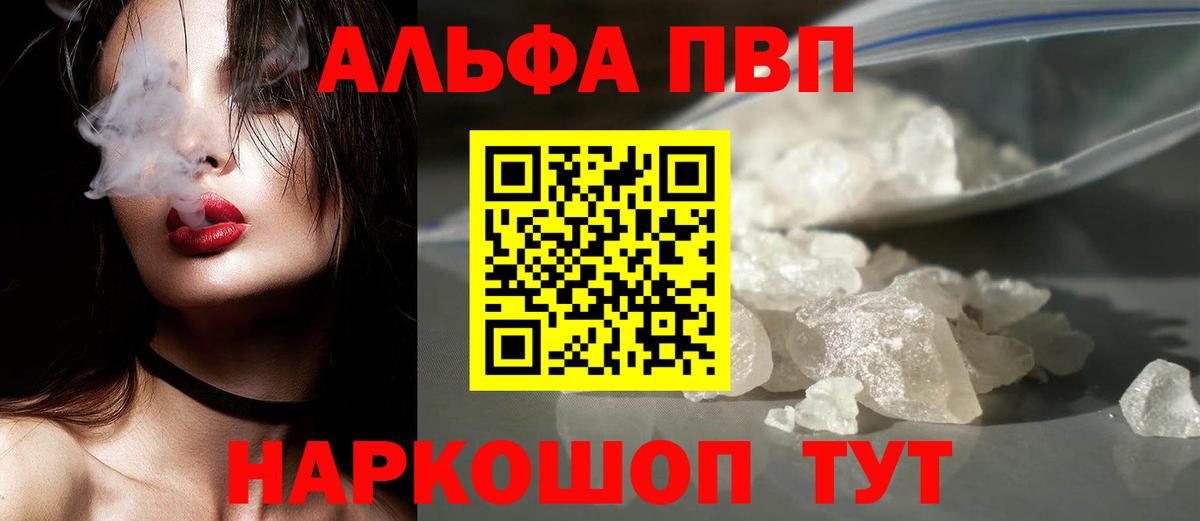 A-PVP VHQ Ртищево