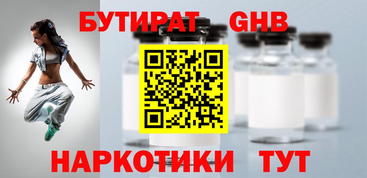 БУТИРАТ вода Ртищево