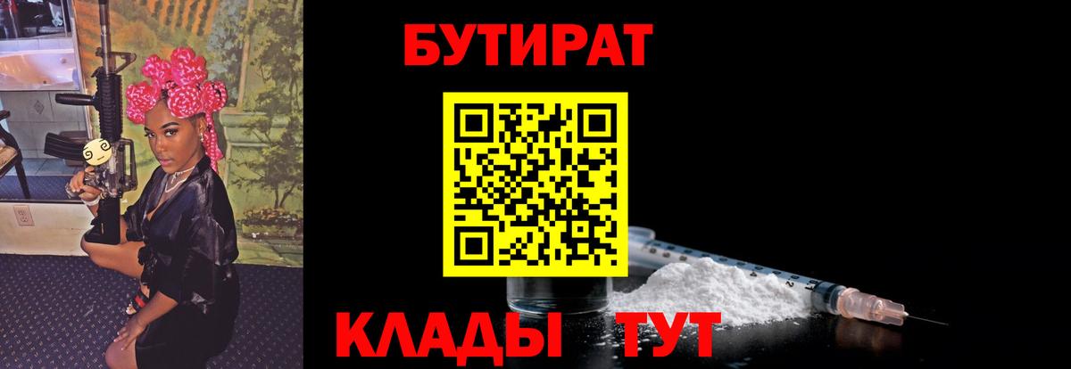 Ртищево  БУТИРАТ  Вход с VPN  Бутират BDO 33% 