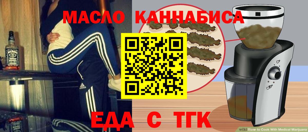 Еда ТГК марихуана  Вход с VPN  Ртищево 