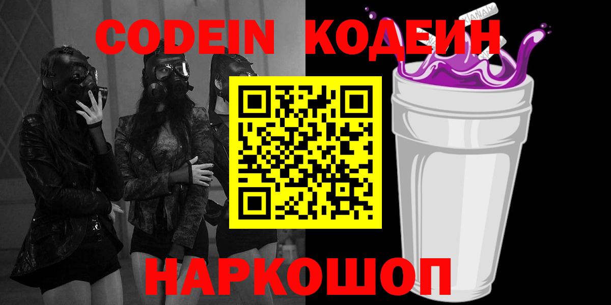 Кодеиновый сироп Lean напиток Lean (лин) Ртищево
