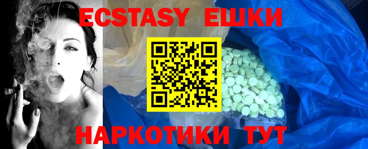 Ecstasy круглые Ртищево