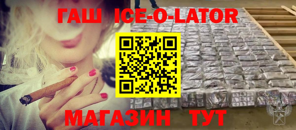 ГАШ Cannabis  Вход с VPN  Ртищево  ГАШИШ  ГАШ Ice-O-Lator 