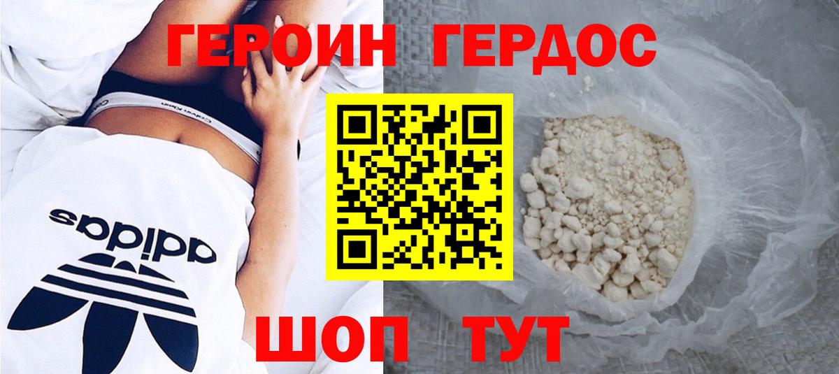 ГЕРОИН белый Ртищево