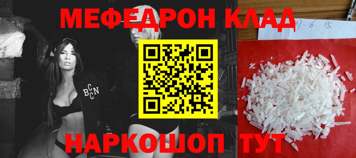 МЕФ mephedrone  Вход с VPN  МЯУ-МЯУ  Ртищево 